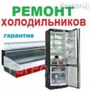 Ремонт Холодильников и Кондиционер в Бухаре