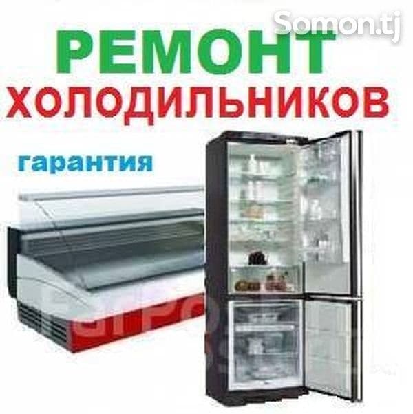 Ремонт Холодильников и Кондиционер в Бухаре — 1