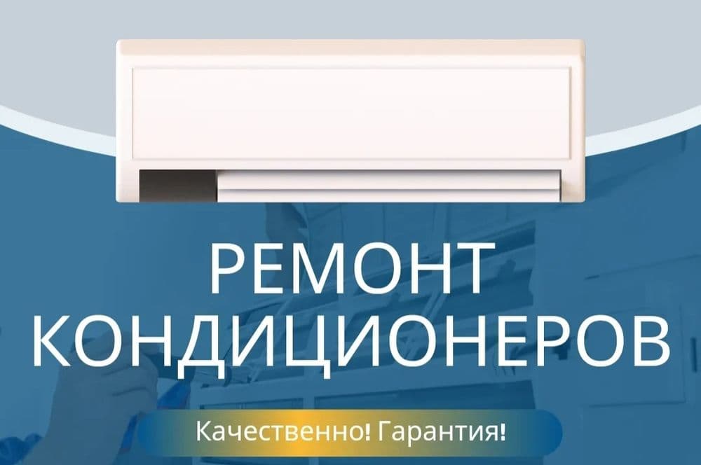 Ремонт Холодильников и Кондиционер в Бухаре — 2
