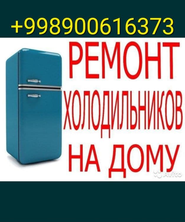 Холодильник ремонт — 1