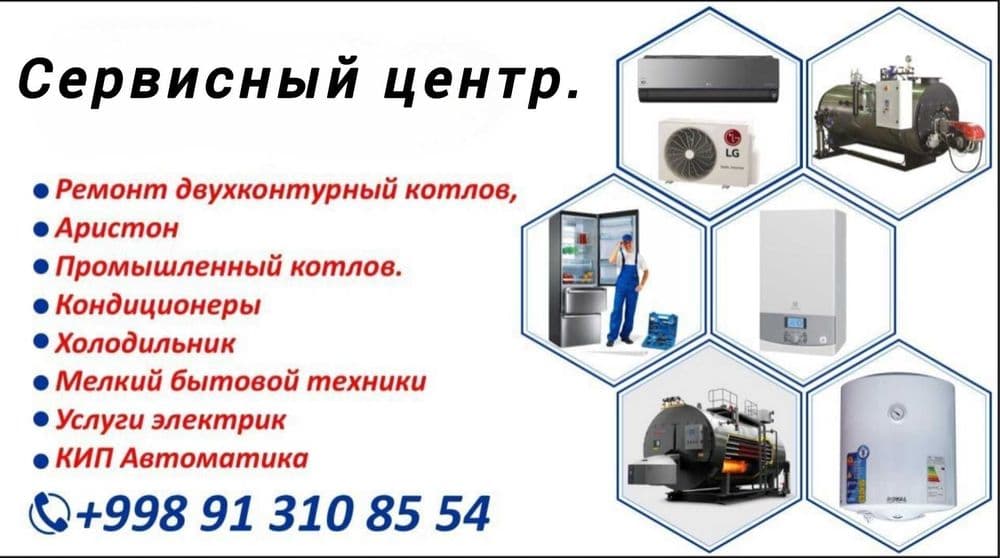 Ремонт холодильников, кондиционеров и двухконтурный котлов. — 2