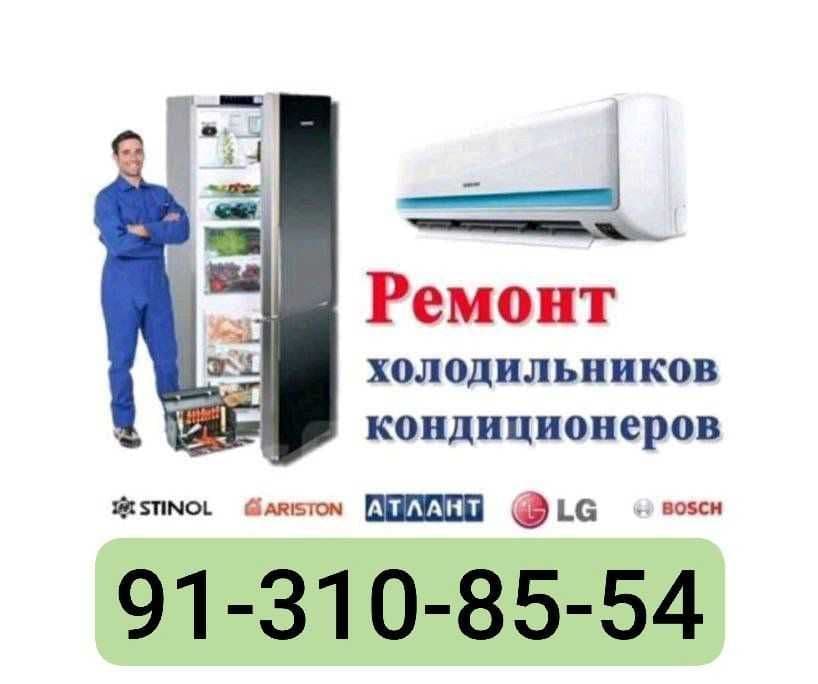 Ремонт холодильников, кондиционеров и ледогенераторов. — 1
