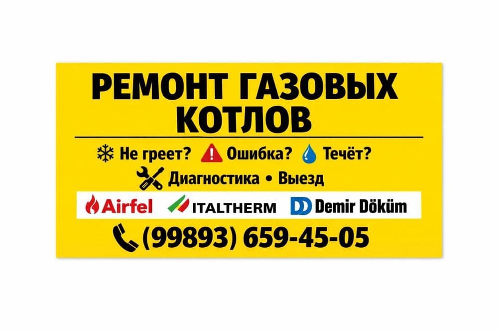 Сервисный ремонт газовых котлов. — 1