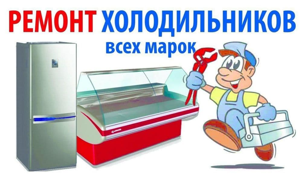Гарантийный ремонт бытовой техники всех марок — 2
