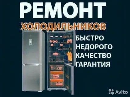 Remont holodilk stiralnix mashin — 2