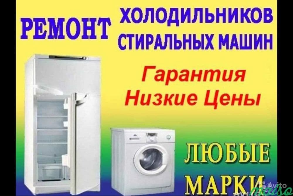 Remont holodilk stiralnix mashin — 3