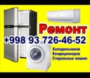 Ремонт холодильников, кондиционеров и стиральных машин с гарантией .