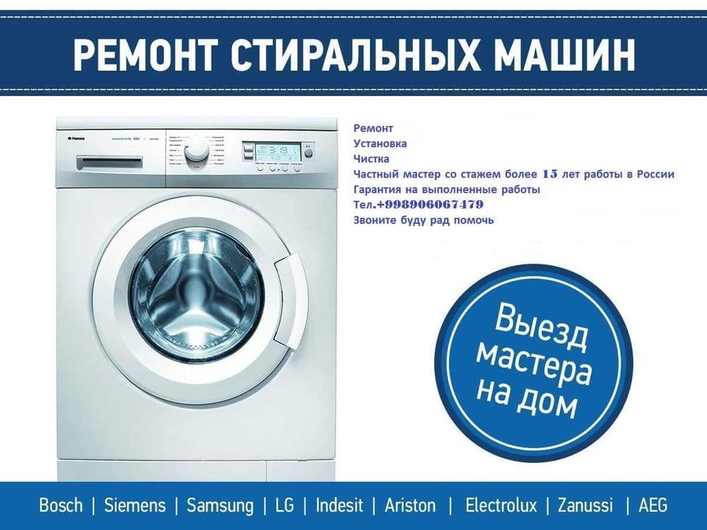 Ремонт и установка стиральных машин — 1