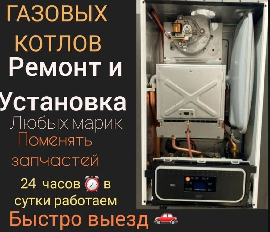 Ремонт двухконтурный конденсационный газовый и электро КОТЛОВ — 3