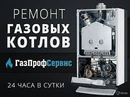 Ремонт двухконтурный конденсационный газовый и электро КОТЛОВ — 4