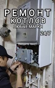 Ремонт двухконтурный конденсационный газовый и электро КОТЛОВ — 5