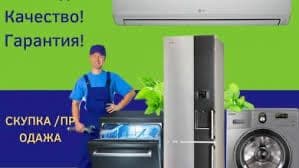 Ремонт кондиционеров стиральных машин и холодильников — 1