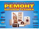 Ремонт кондиционеров,  стиральных машин и холодильников лю