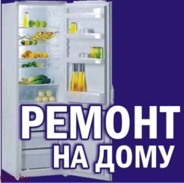 РЕМОНТ Холодильников стиральных машинок — 5
