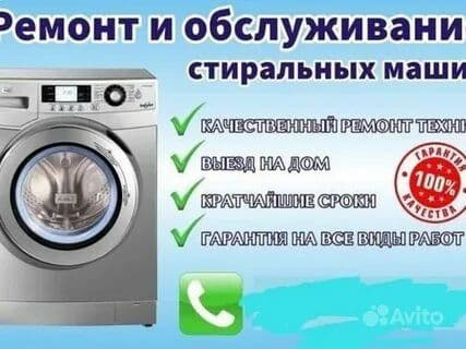 РеМонт стиральных машин кир мошина тузатамиз!!! — 4