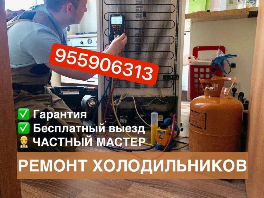 Ремонт холодильников   Стиральных машин — 1