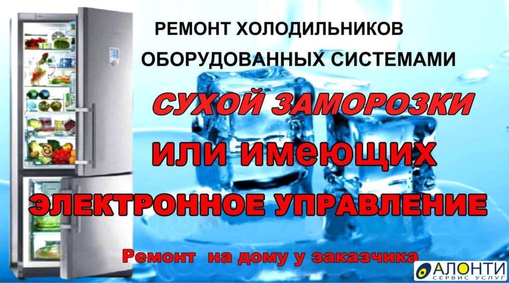 Ремонт холодильников   Стиральных машин — 3