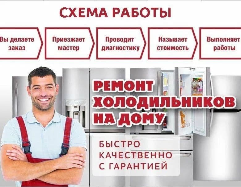 Ремонт холодильников   Стиральных машин — 4