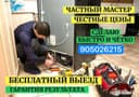 Ремонт холодильников стиральных машин