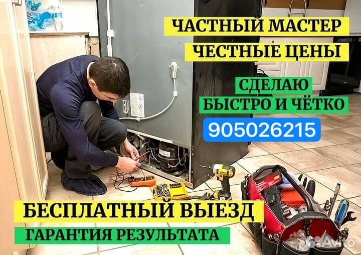 Ремонт холодильников стиральных машин — 1