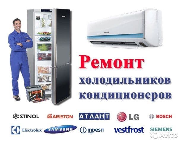 Ремонт холодильников стиральных машин — 2