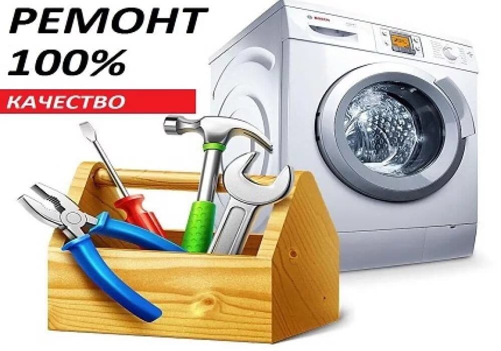 Ремонт холодильников стиральных машин — 5