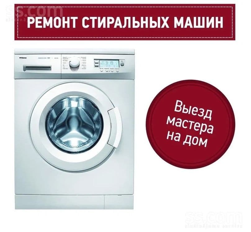 Ремонт стиральных машин — 5