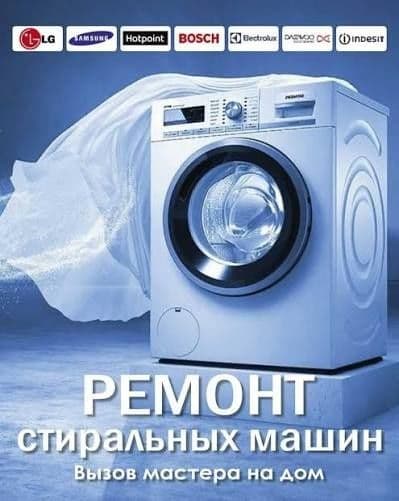 Ремонт стиральных машин — 4