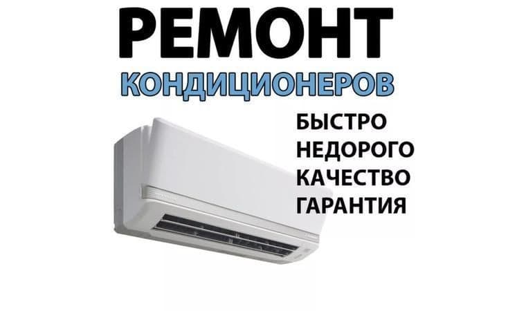 Usto Kondisioner Zapravka Remont — 1