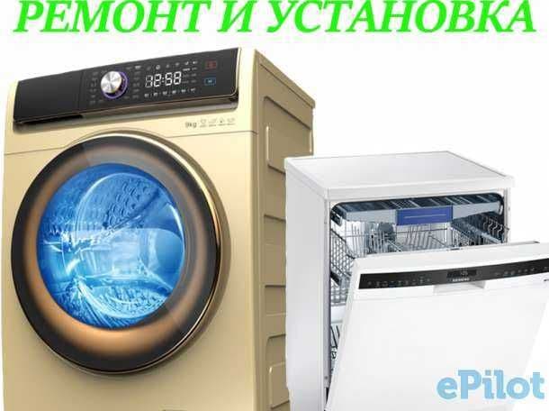 Профессиональный ремонт и установка стиральных машин — 1