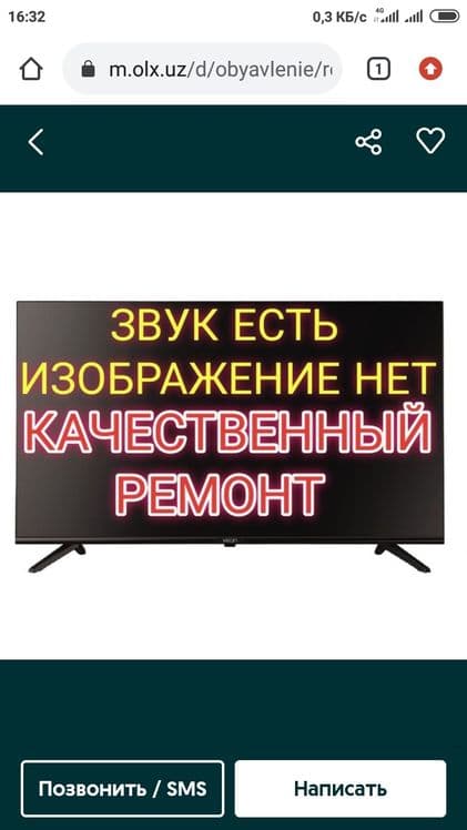 РЕМОНТ телевизоров — 1