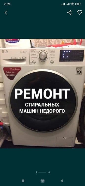 Ремонт стиралных машин — 1