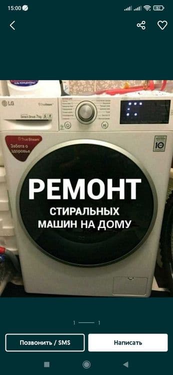 Ремонт стиралных машин — 2