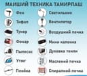 Маиший техника тамирлаш хизмати ремонт бытовой техники