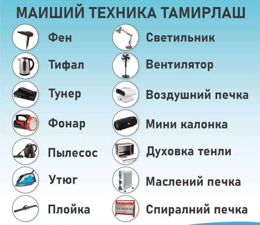 Маиший техника тамирлаш хизмати ремонт бытовой техники — 1