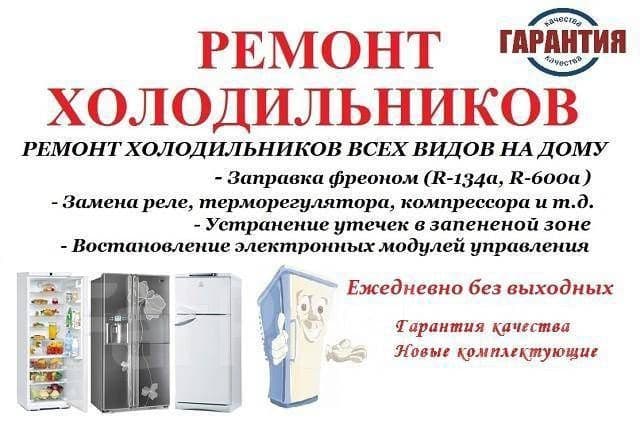 Ремонт холодильников — 4