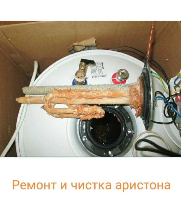 Ремонт и обслуживание Аристон — 1