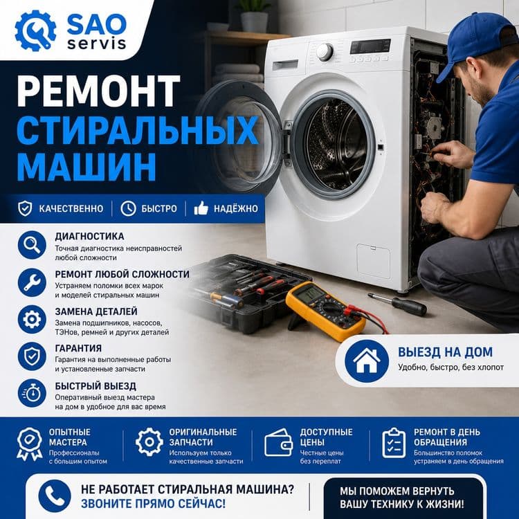 Ремонт стиральных машин — 1