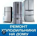 Реионт холодильников