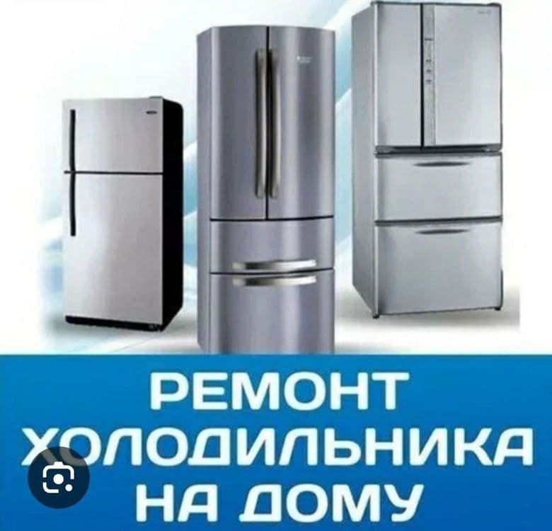 Реионт холодильников — 1