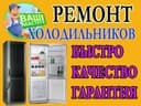 Xaladelnik tamirlash xizmati