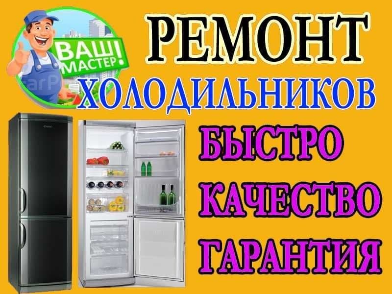 Xaladelnik tamirlash xizmati — 1