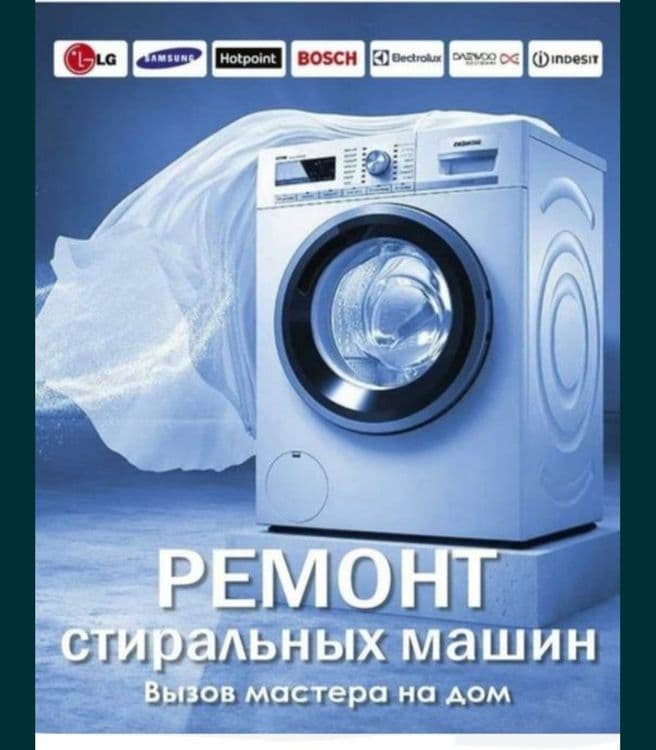 Ремонт и установка стиральной машины — 6
