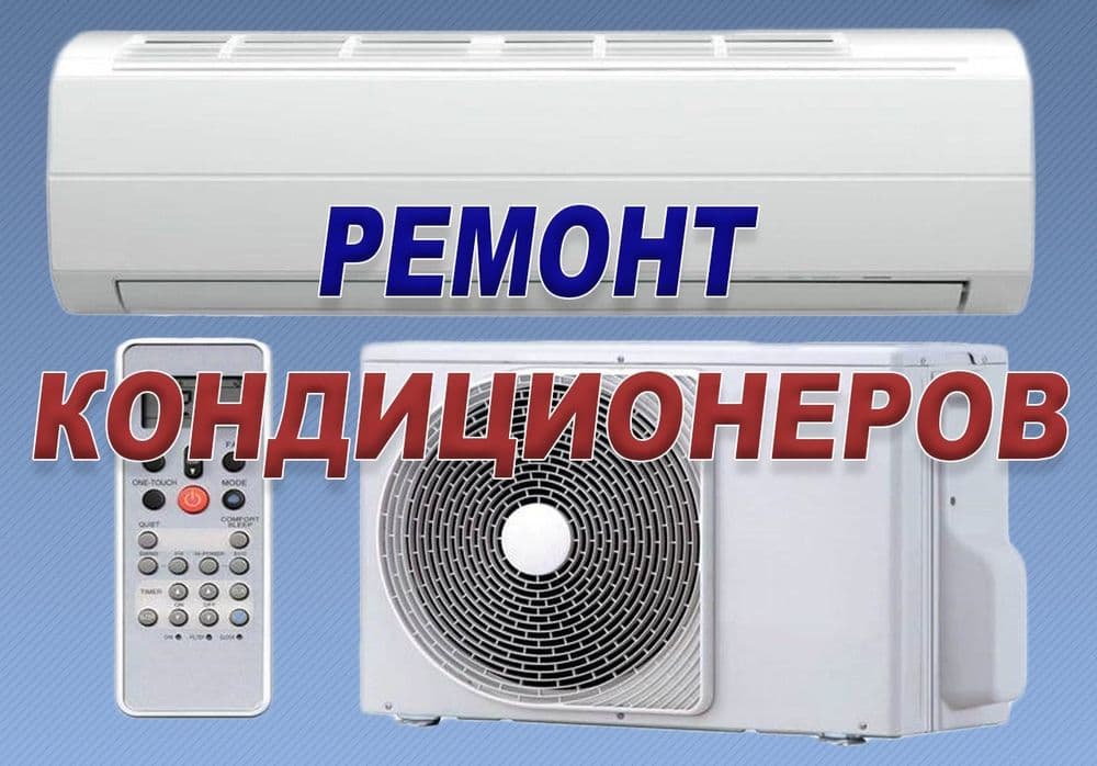 Установка И Ремонт Кондиционера Звоните В Любое Время. — 4