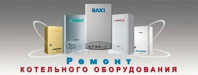 Ремонт двух контурных котлов — 3