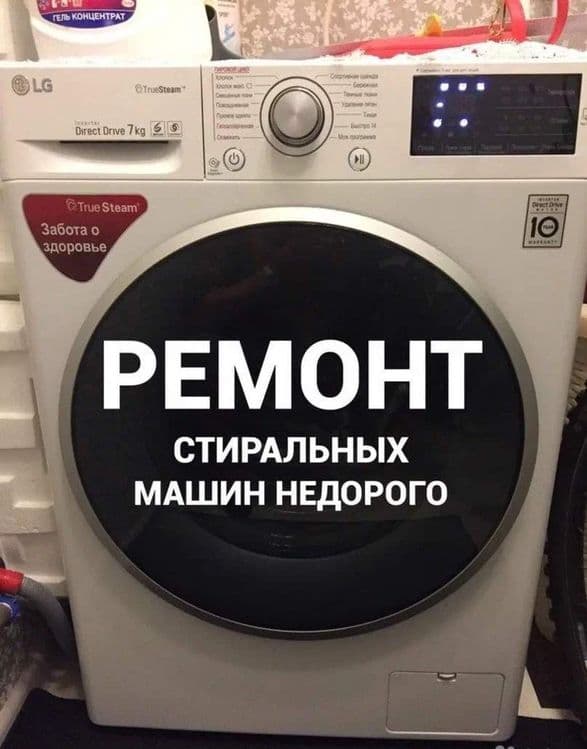 Ремонт стиральных машин на дому — 1