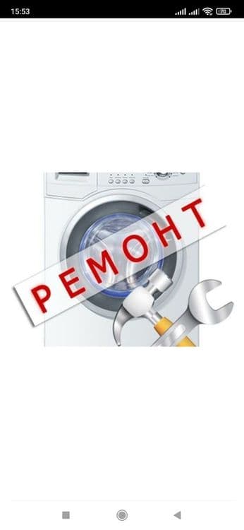 Ремонт стиральных машин на дому — 2