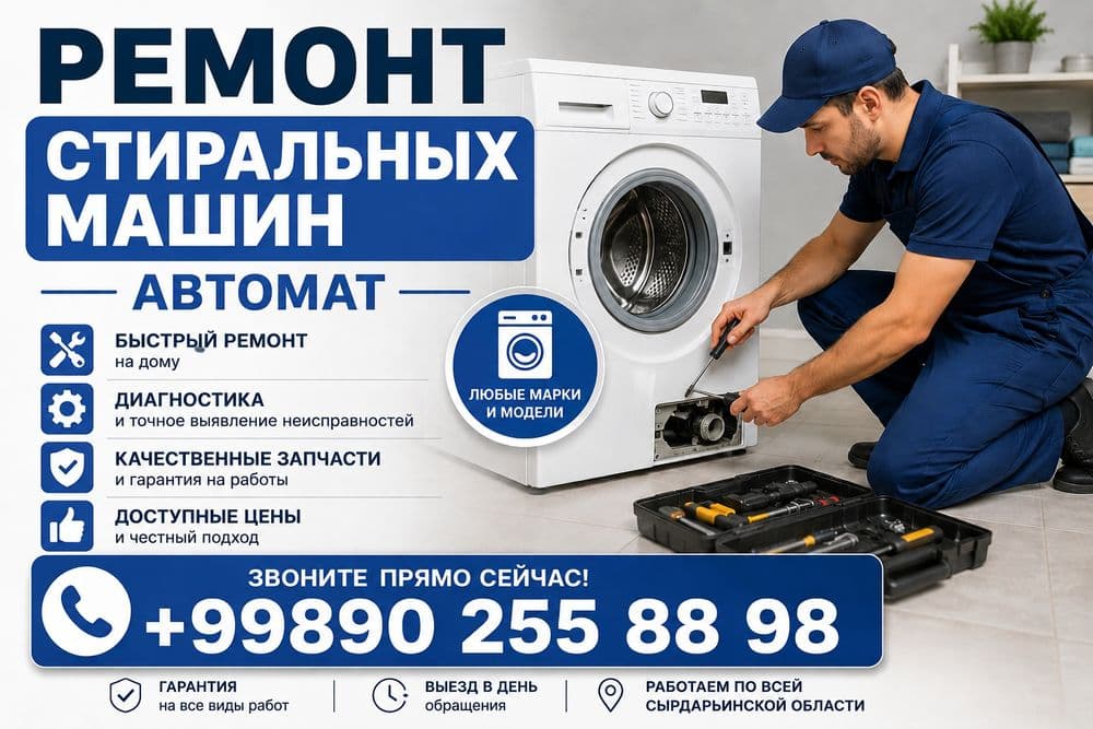 Ремонт стиральных машин автомат — 1