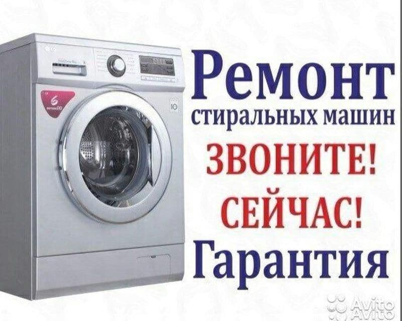 Ремонт стиральных машинок — 1