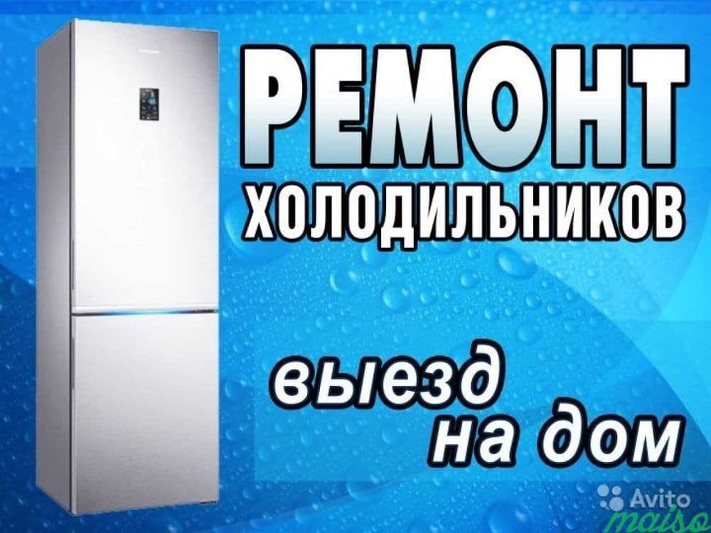 Ремонт холодильников и кондиционеров — 2